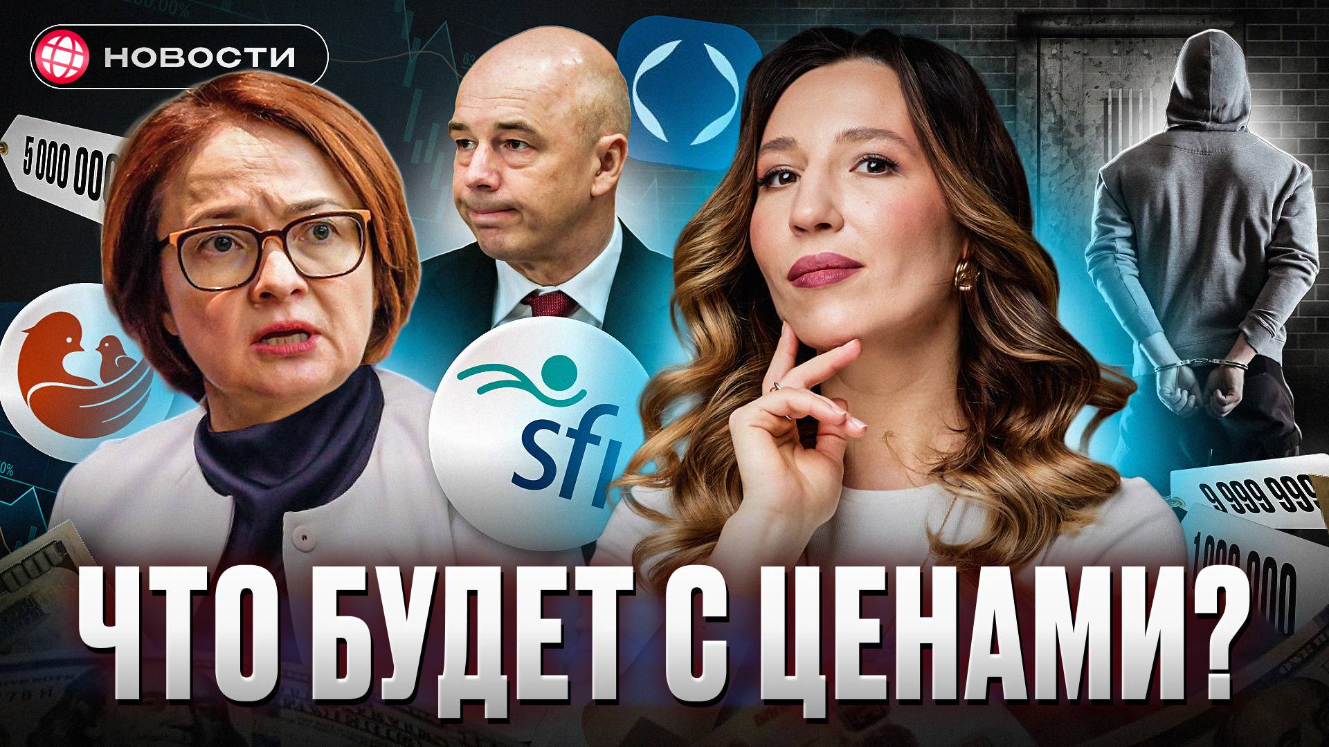 НЕ ГРОШ ЦЕНА. Инфляция растет вместе с рублем? Дивиденды НоваБев и Черкизово. Важные новости смотреть онлайн