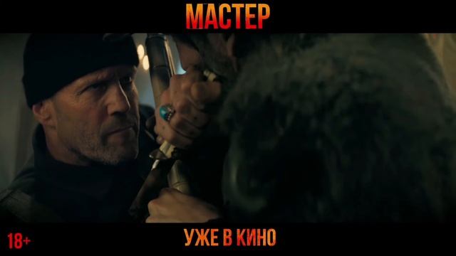 Мастер - Русский трейлер (2025)