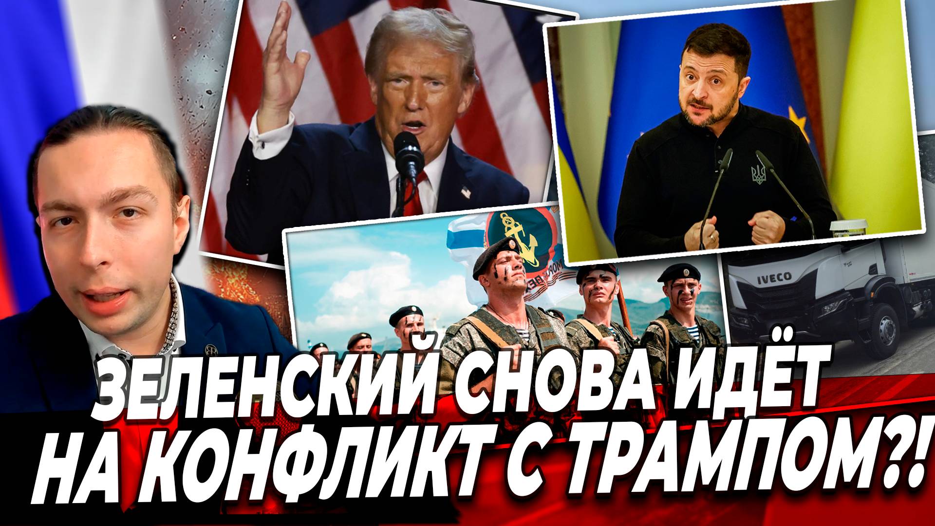 ‼️⚡️Зеленский СНОВА ИДЁТ НА КОНФЛИКТ с Трампом?! А что Россия? смотреть онлайн