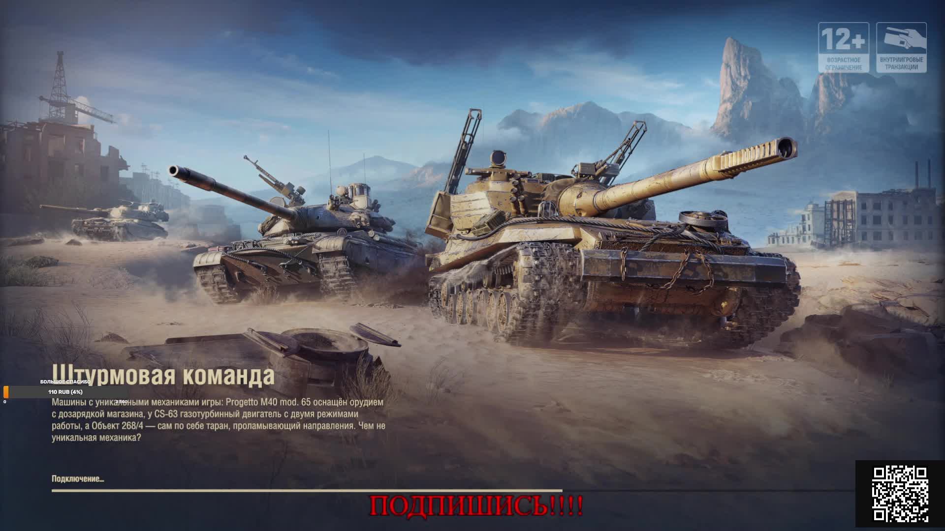 МИР ТАНКОВ смотреть онлайн