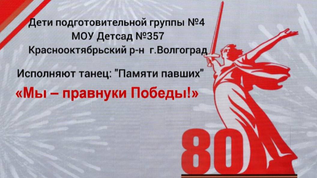 Танец_Памяти павших смотреть онлайн