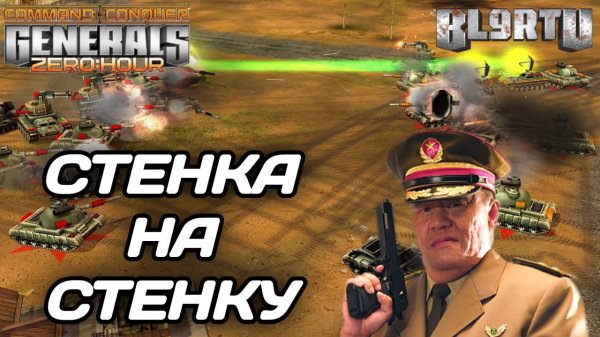 Танковые бои: самые ЗРЕЛИЩНЫЕ сражения в GENERALS ZERO HOUR