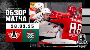 АВТОМОБИЛИСТ - АК БАРС | КХЛ Обзор Кубка Гагарина 2025 | Матч №2 | 28.03.2025