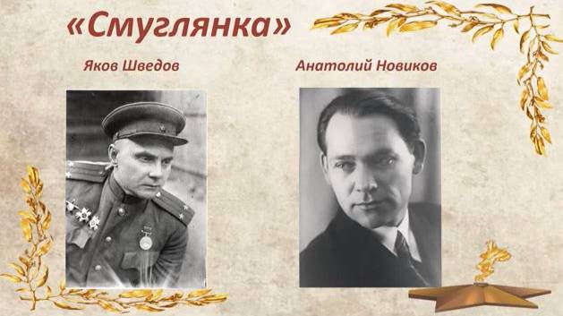 Песенная летопись войны. Смуглянка смотреть онлайн