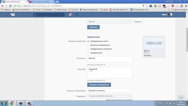 Как создать рекламный кабинет ВКонтакте смотреть онлайн