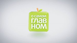 О самом главном - Полиоксидоний