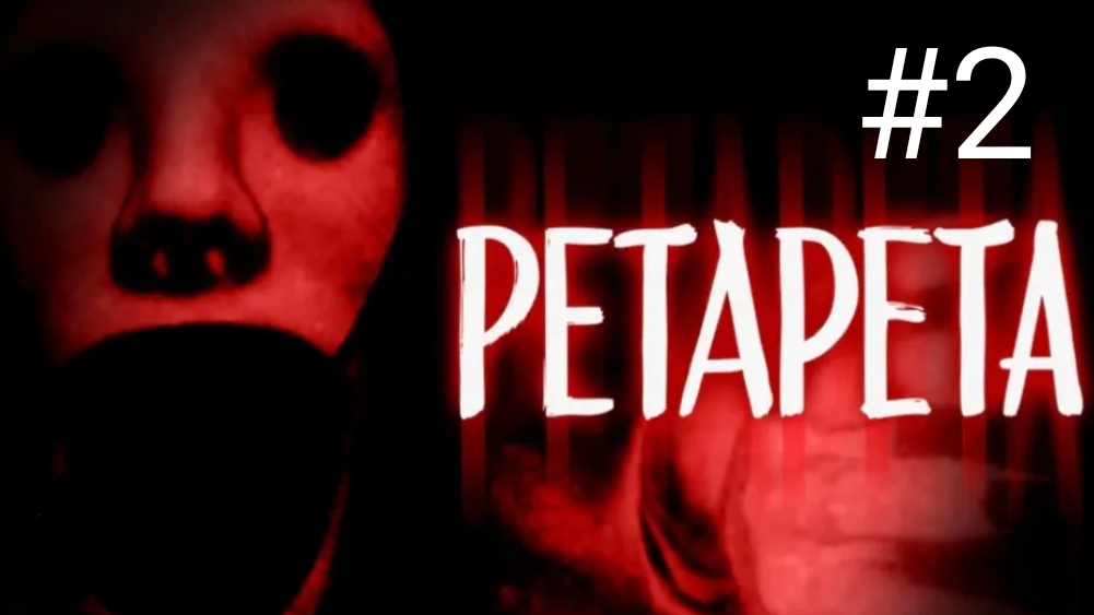 Прохождение PETAPETA 4 уровень