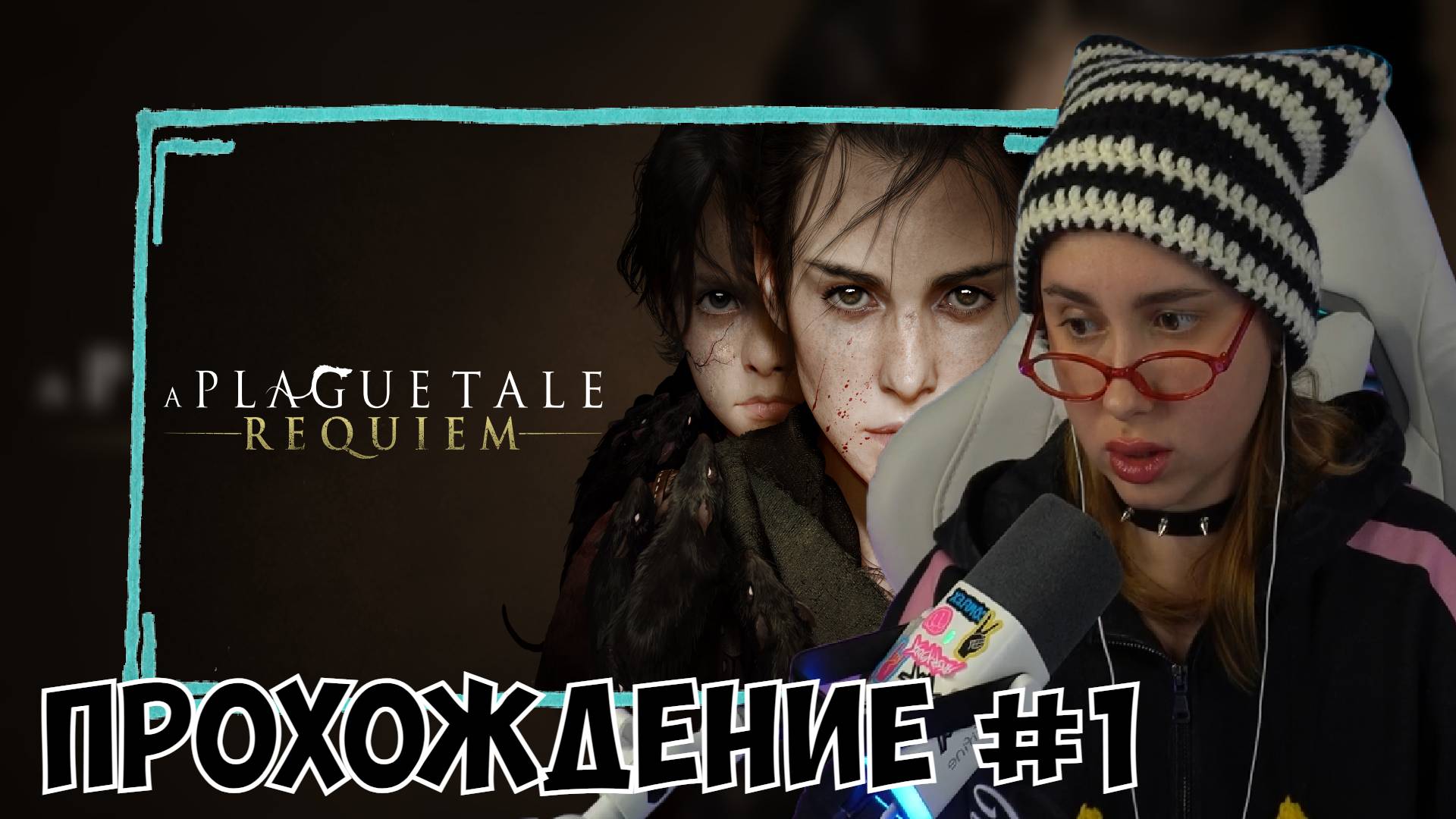 КСЮША ИГРАЕТ В A PLAGUE TALE: REQUIEM #1 смотреть онлайн