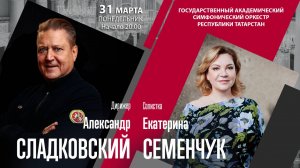 Равель Римский-Корсаков | Александр Сладковский Екатерина Семенчук | Трансляция концерта
