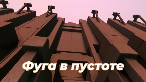 Симулятор ходьбы Fugue in Void. Наслаждаемся лиминальными пейзажами и брутализмом в архитектуре!