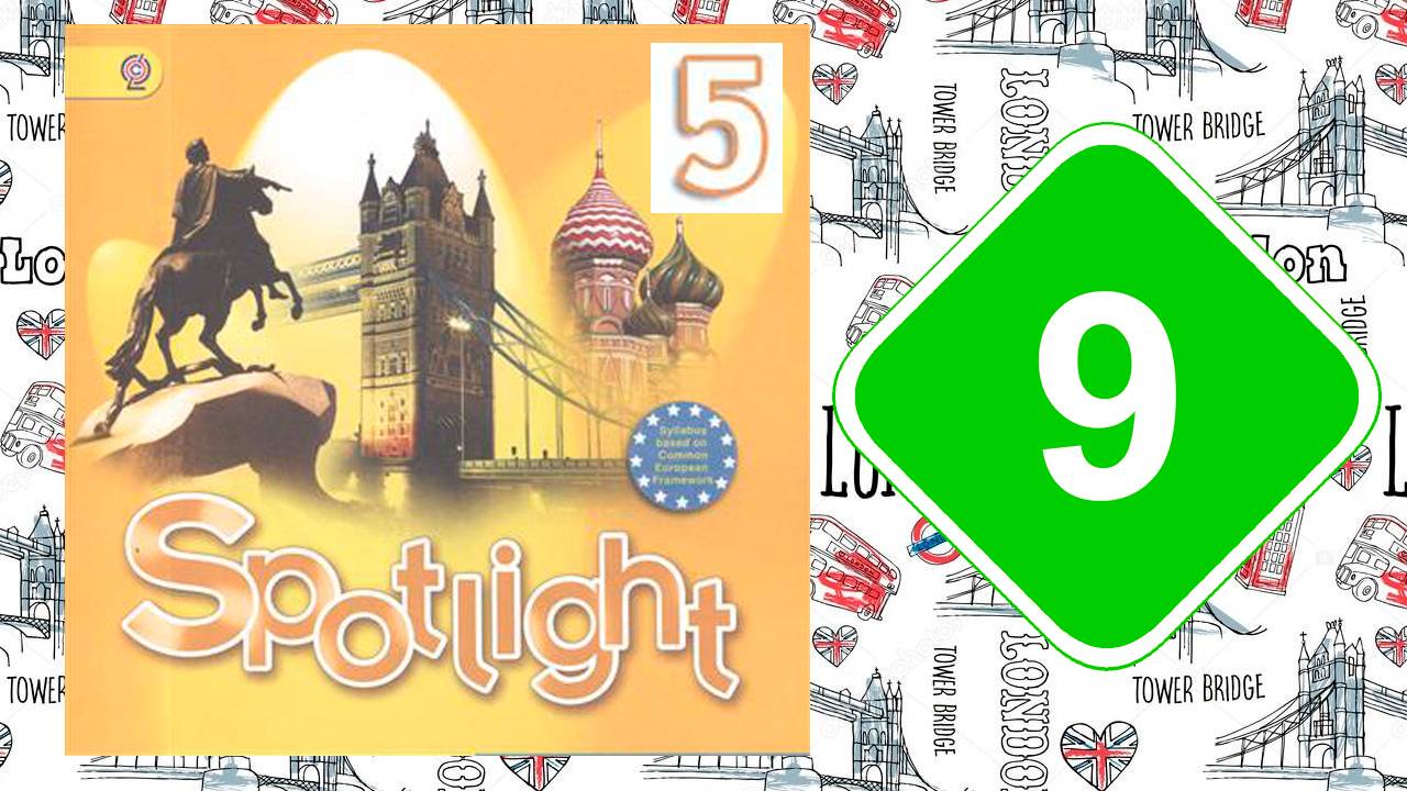 Spotlight 5. Модуль 9. Modern living. Вводная страница. смотреть онлайн