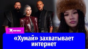 Песня «Homay» башкирской группы набирает миллионы просмотров