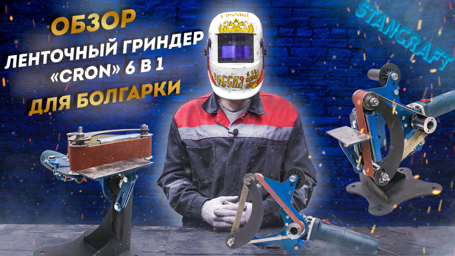 Ленточный гриндер для болгарки Cron (полный обзор насадки на УШМ)