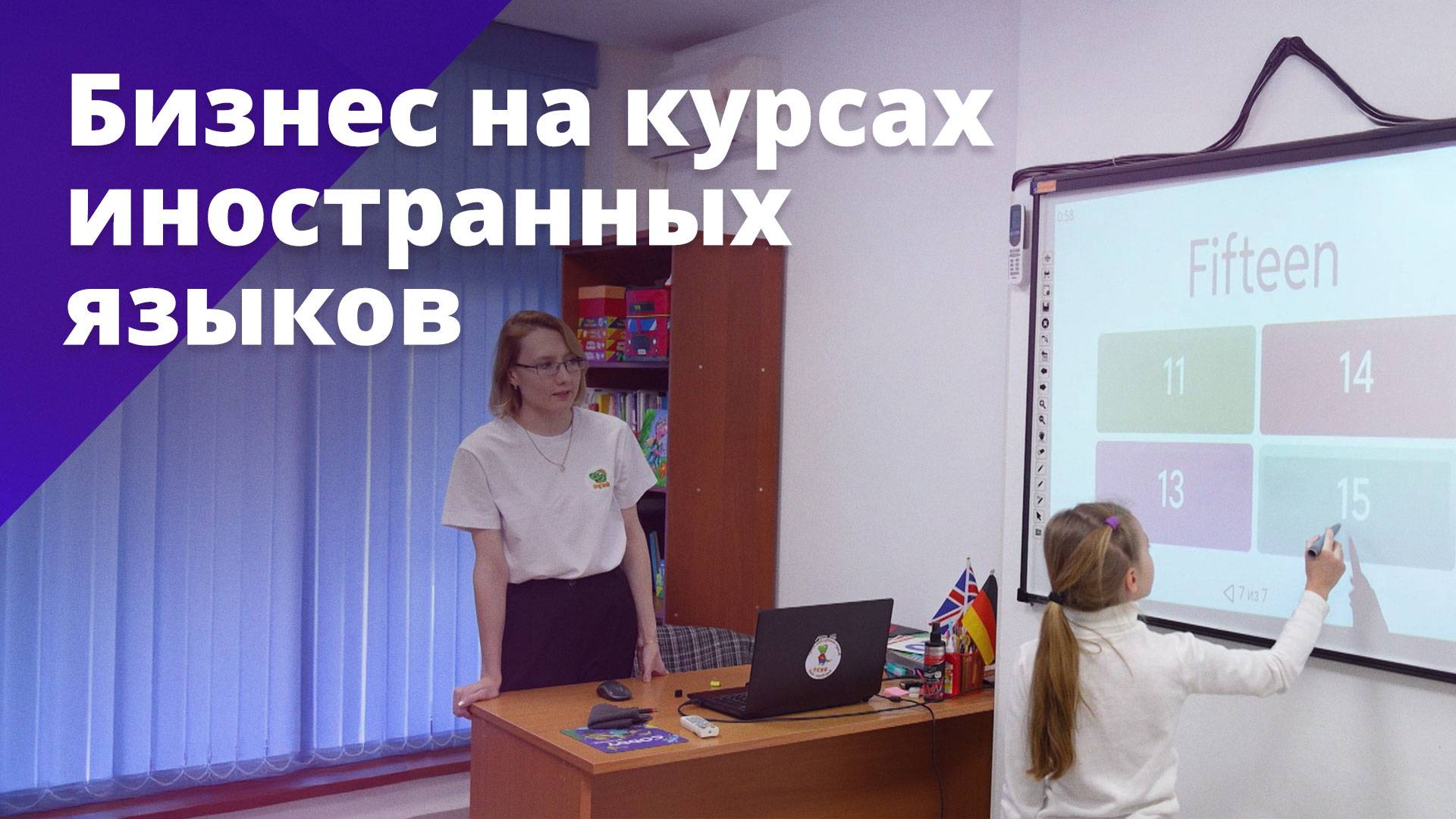 Бизнес на курсах иностранных языков. БОСС ЕСТЬ ВОПРОС смотреть онлайн