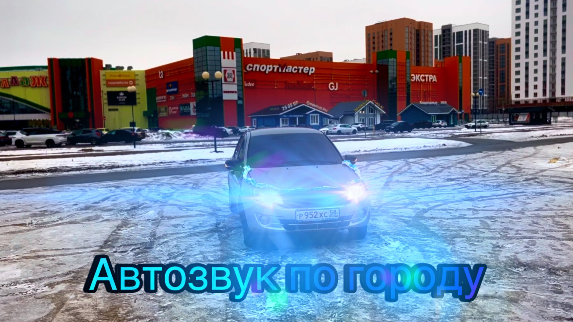 Автозвук по городу. Реакция людей на громкую Лада Granta