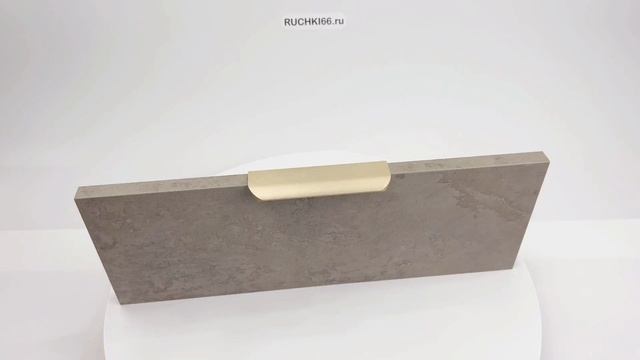 Торцевая накладная мебельная ручка L.150 мм, отделка золото шлифованное. смотреть онлайн