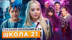 От первого лица: Школа 7 😡 УНИЗИЛ СВОЮ ДЕВУШКУ😳ПОТЕРЯЛ МАМУ😭УЗНАЛ ЧТО ПРИЕМНЫЙ ГЛАЗАМИ ШКОЛЬНИКА