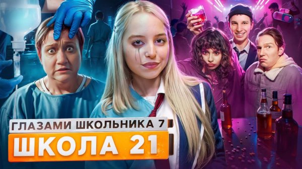 От первого лица: Школа 7 😡 УНИЗИЛ СВОЮ ДЕВУШКУ😳ПОТЕРЯЛ МАМУ😭УЗНАЛ ЧТО ПРИЕМНЫЙ ГЛАЗАМИ ШКОЛЬНИКА