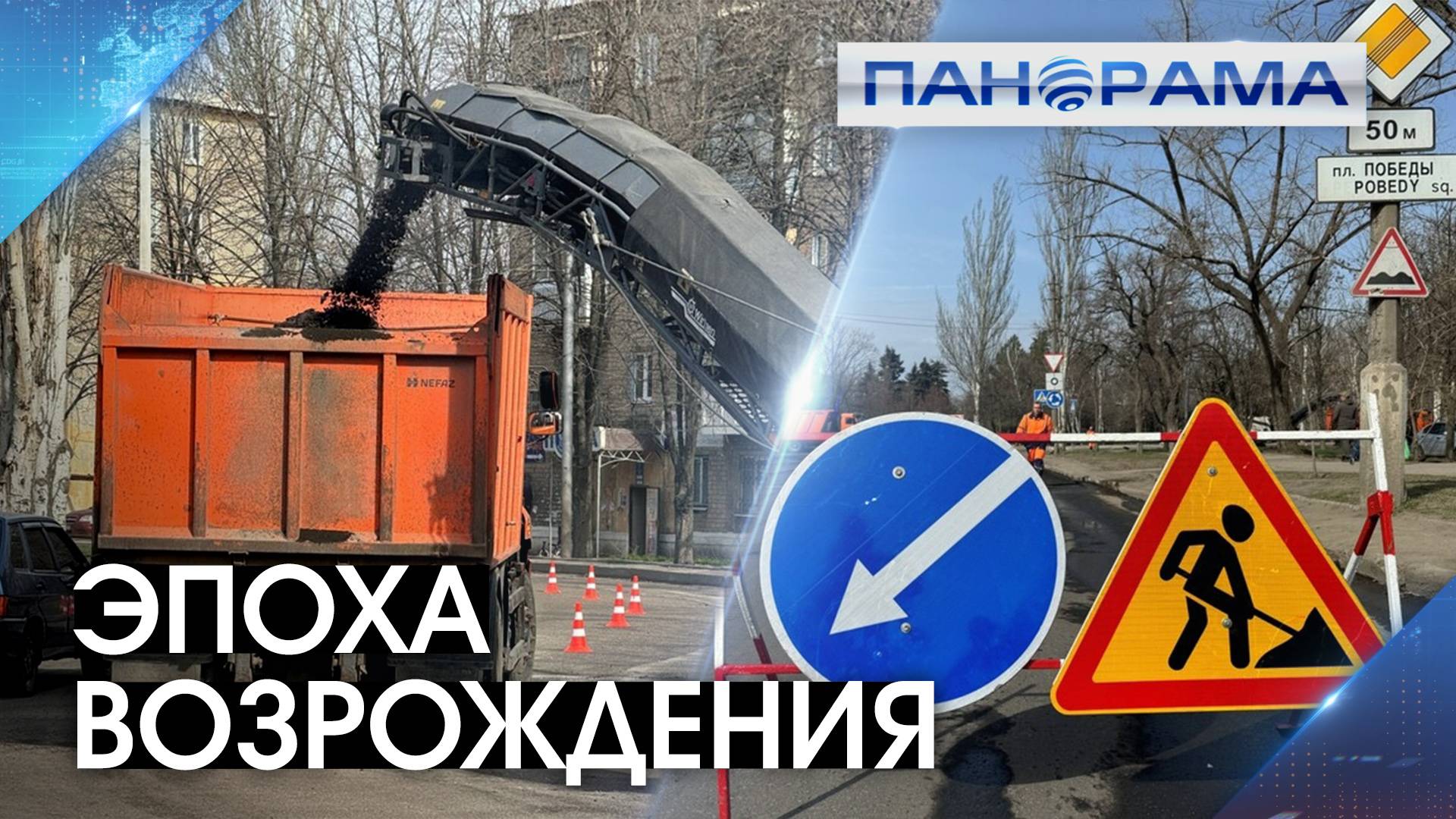 В прифронт приходит весна и мир: большой дорожный ремонт впервые в Петровском районе Донецка