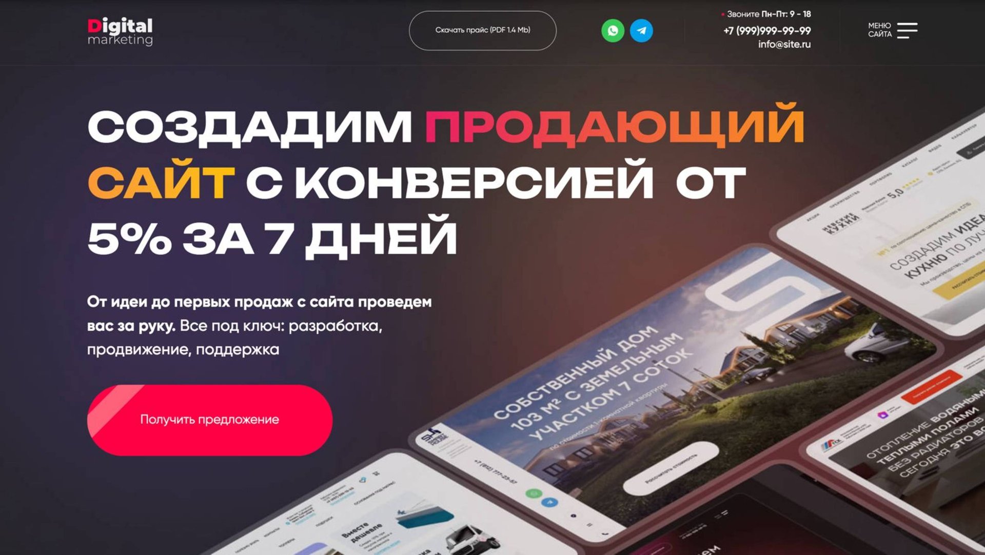 Шаблон сайта веб студии (digital агентства) смотреть онлайн