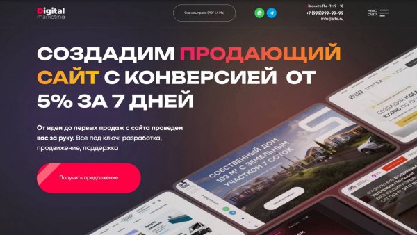 Шаблон сайта веб студии (digital агентства)