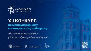 Проведение финала конкурса им. М.Г.Розенберга