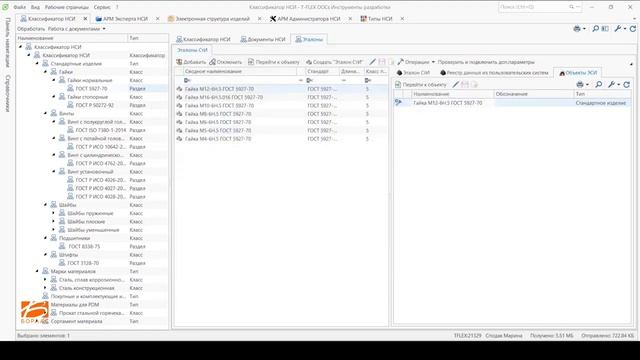 Классификатор НСИ в MDM