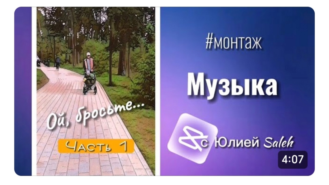 Монтаж Ой, бросьте... ч.1