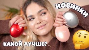 НОВИНКИ от TIRTIR – тестируем ВСЕ кушоны и выбираем ЛУЧШИЙ 🤫 корейская косметика