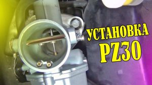Как установить карбюратор PZ30 на мотобуксировщик