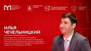 «На полях МИЮФ»: Илья Чечельницкий