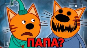 ЖУТКАЯ СЕРИЯ ТРИ КОТА | Потерянные серии три кота... 😱