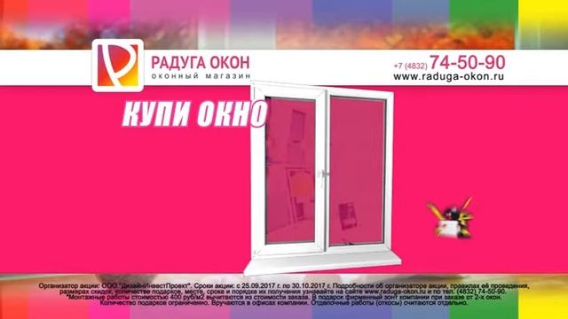 Купи окно — монтаж в подарок смотреть онлайн