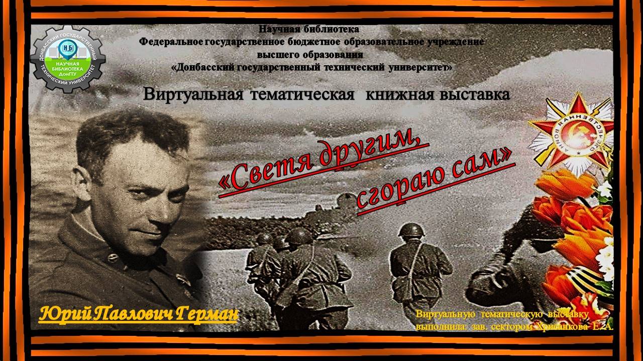 "Светя другим, сгораю сам" смотреть онлайн