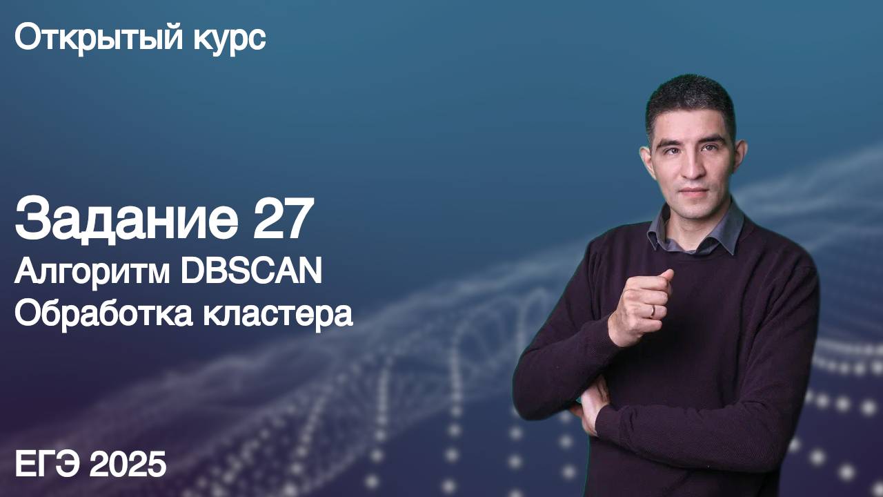 Задание 27 | КЕГЭ по информатике 2025