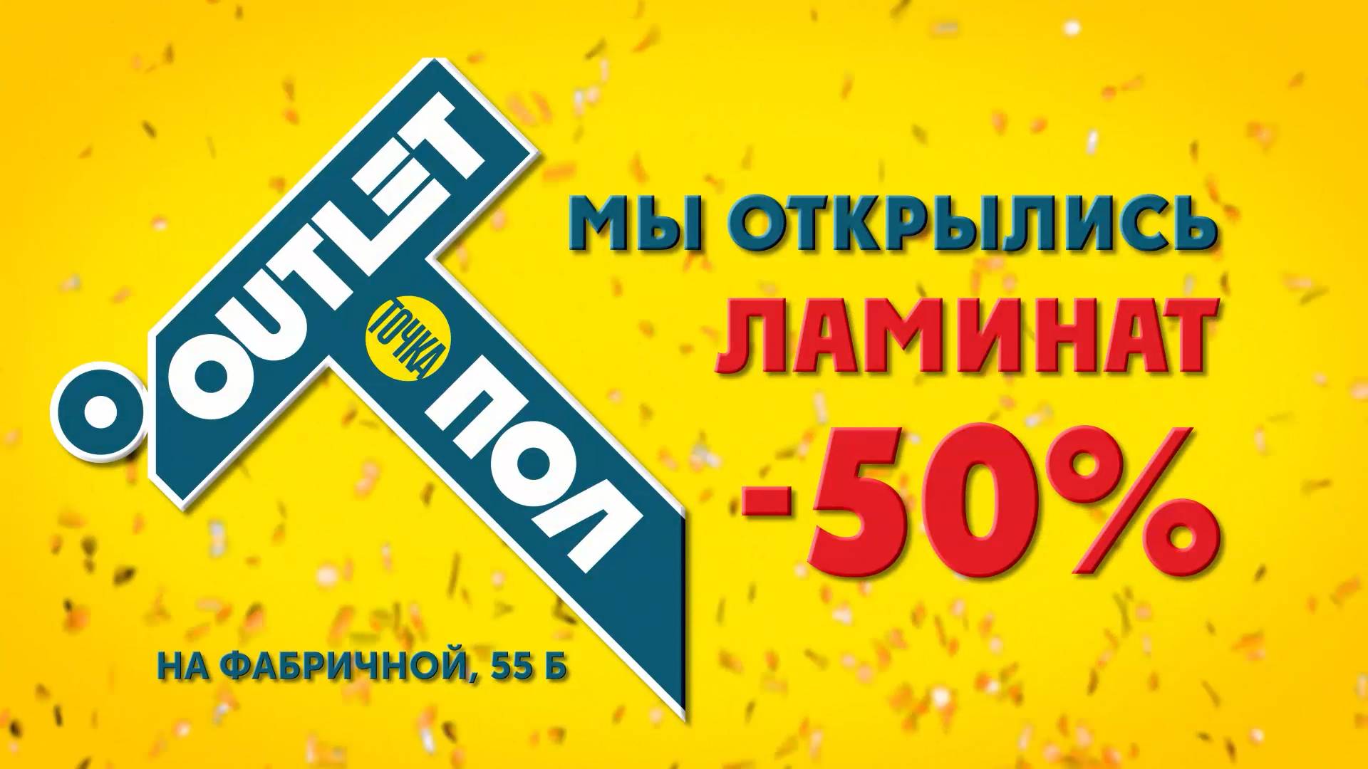 OUTLET пол смотреть онлайн