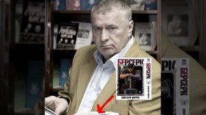 Жириновский озвучивает цитату из аниме Берсерк [Kenpuu Denki Berserk]