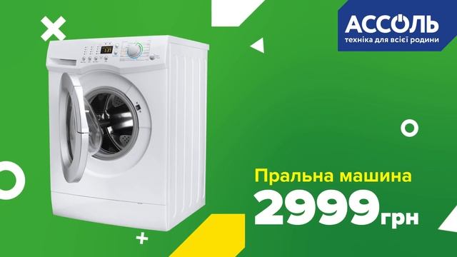 ОРІХІВ!З 1ДО14 ЛЮТОГО!Грандіозне відкриття магазину техніки для всієї родини АССОЛЬ!вул. Гоголя 4/6 смотреть онлайн