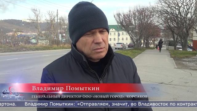 08.11.2021 Почти 290 тонн вторсырья собрали в Южно-Сахалинске