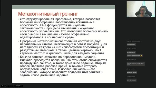 Вебинар 9. Психотерапия смотреть онлайн