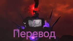 скибиди туалет 77 серия (часть 4) перевод