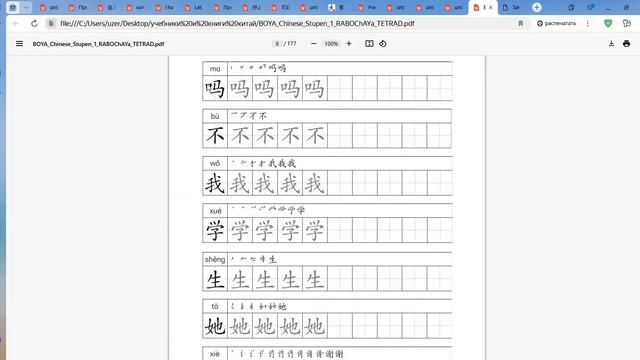 Китайский для детей , Прописи смотреть онлайн