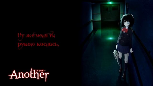 [Another RUS] Kyomu Densen (Cover by Misato) смотреть онлайн