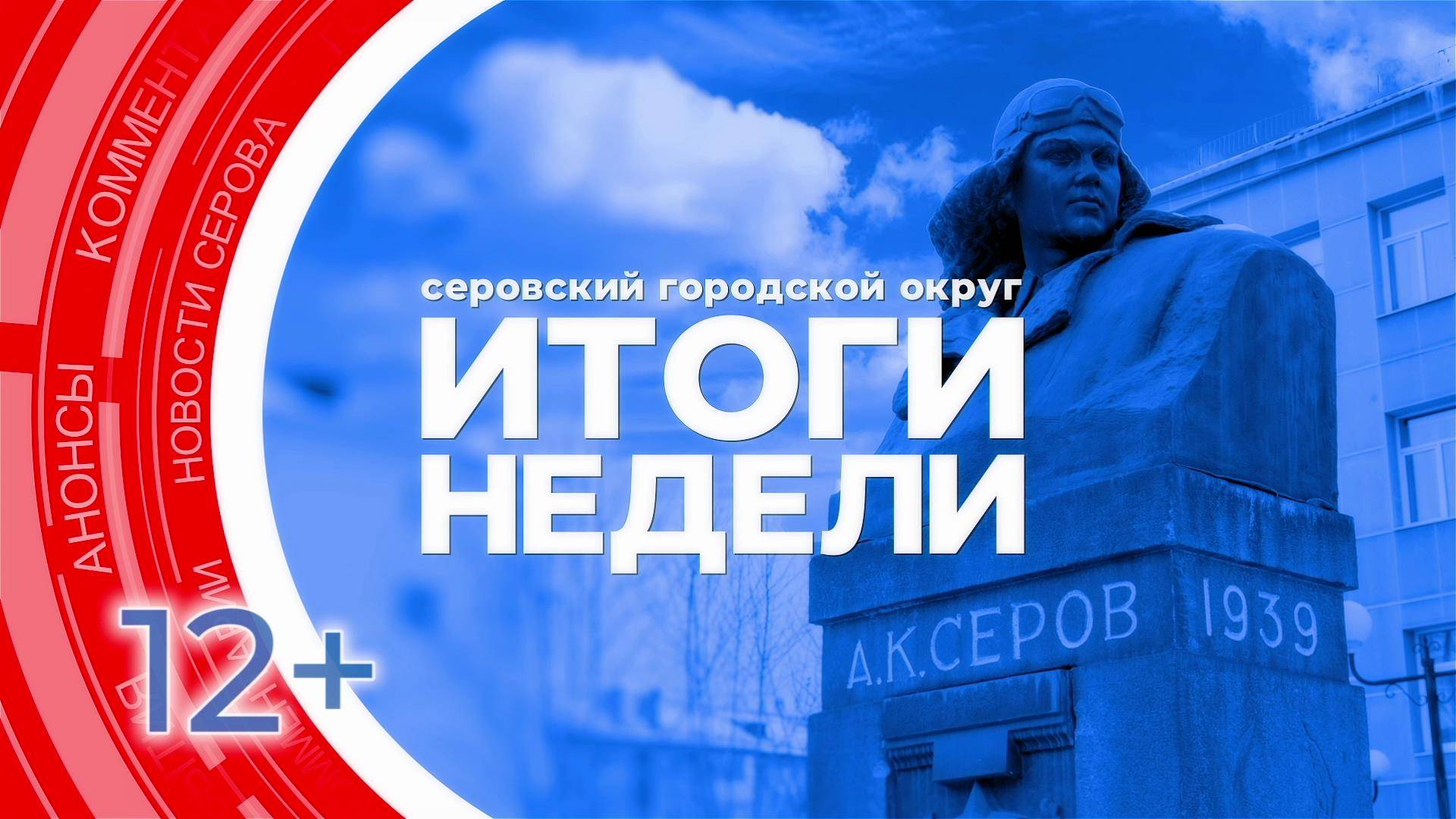 Итоги недели от 28 марта 2025 года смотреть онлайн