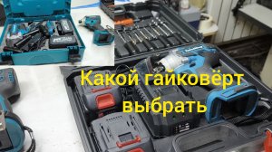Какой выбрать гайковёрт для мастерской?