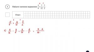 ВПР. Математика. 7 класс. Демовариант. Задание 1. Найдите значение выражения 5/6 + 7/12 : 7/2