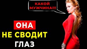 Она явно вас ЗАМЕТИЛА…11 признаков, Что Вы Привлекаете внимание Женщин