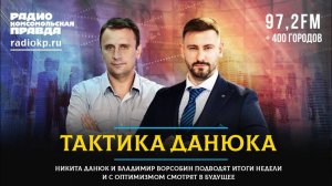 Боевые действия не закончатся, пока не будут выполнены условия Москвы | Тактика Данюка | 28.03.2025