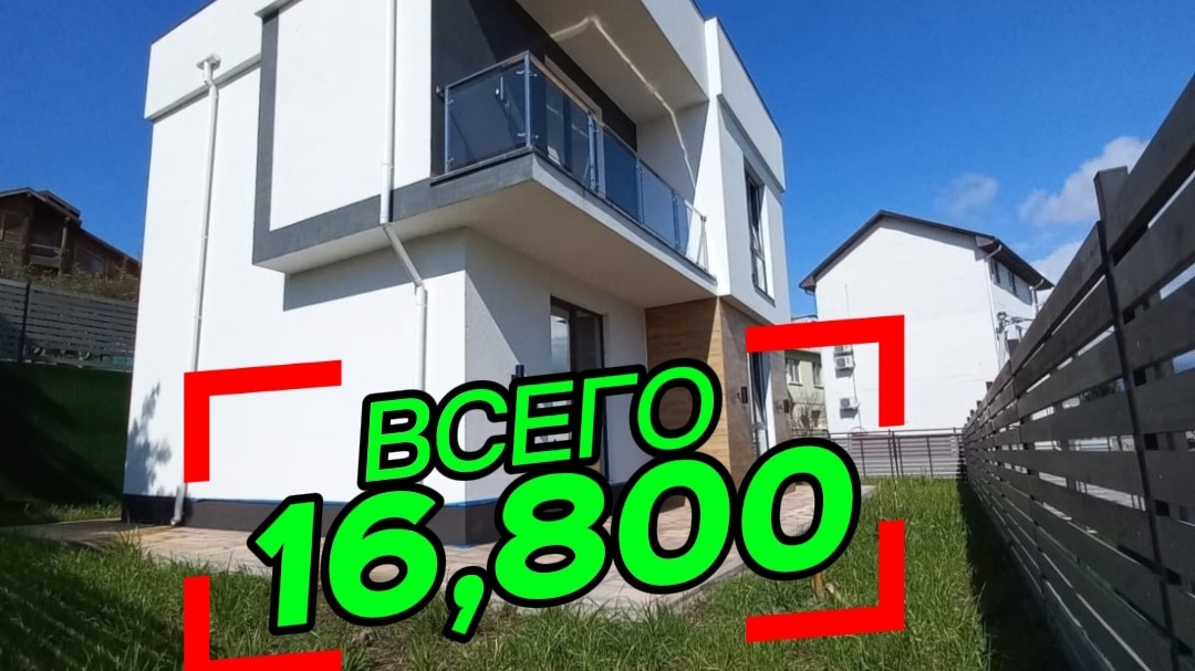 Дом в Сочи за 16,8 млн смотреть онлайн