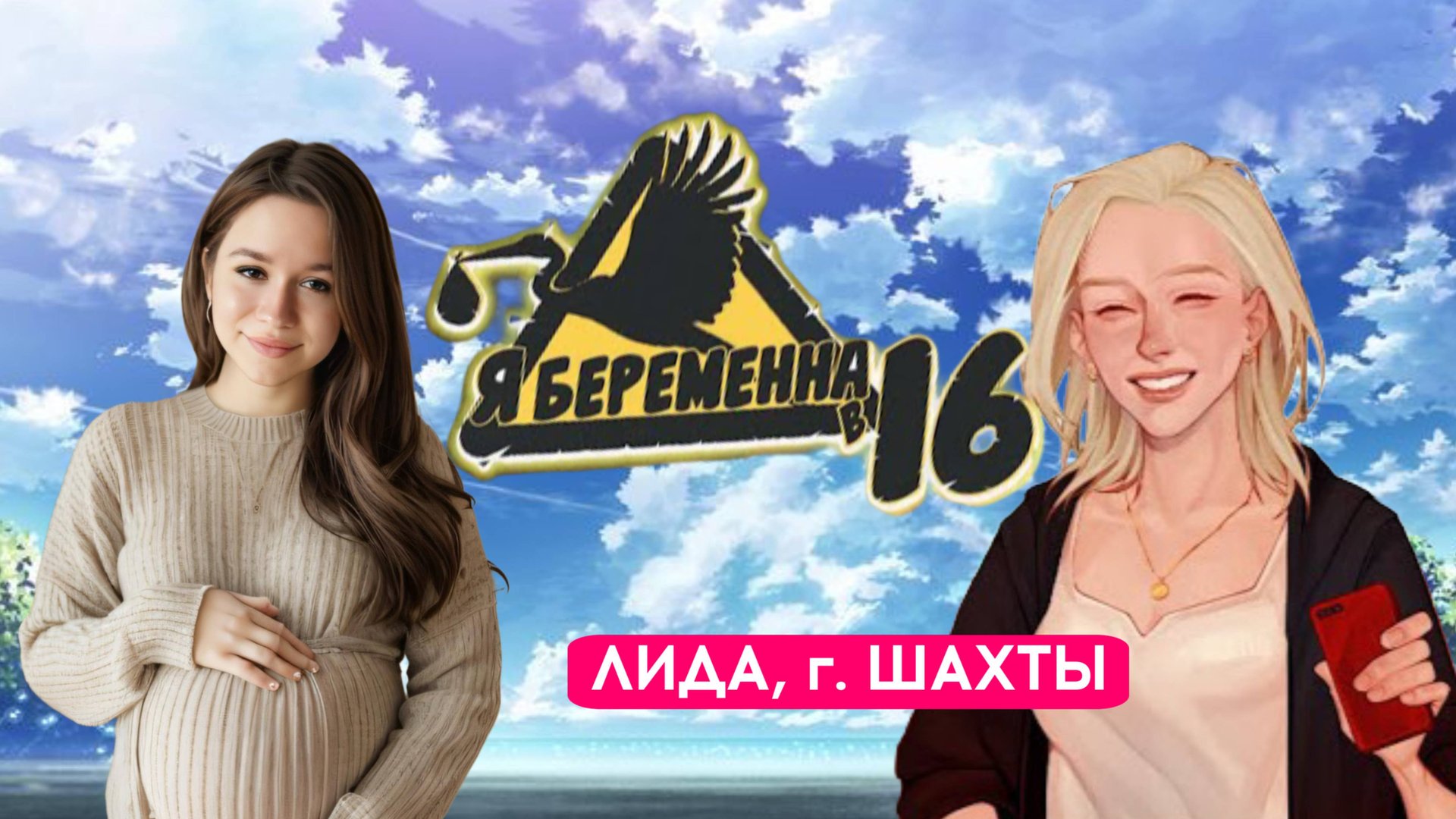 Я  БЕРЕМЕННА В 16 | ИГРАЕМ | NylaDela